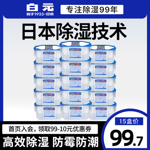 日本白元除湿盒家用干燥剂衣柜除湿剂防霉吸湿15盒回南天除湿神器-图0