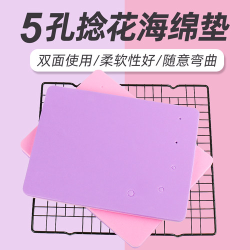 粘土工具定型垫多孔5孔面塑弹性海绵垫泥塑压花造型晾晒台 - 图0