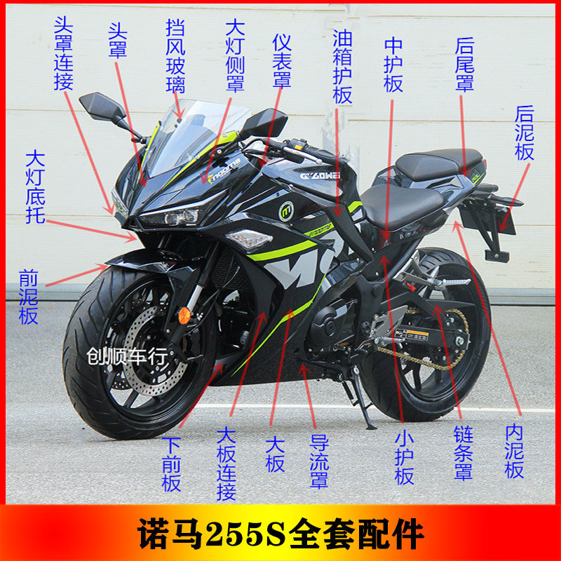诺马魅影255S外壳全套大板导流罩大灯 挡泥板国威GW250-C摩托配件,淘宝优惠券,粉丝福利购,淘宝优惠卷