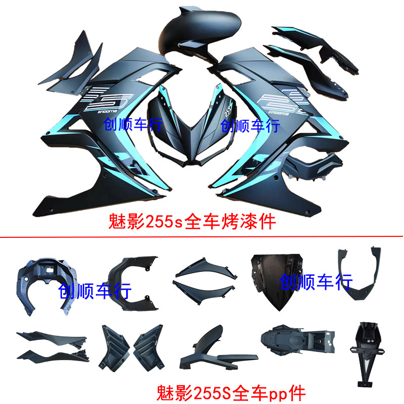 诺马魅影255S外壳全套大板导流罩大灯 挡泥板国威GW250-C摩托配件,淘宝优惠券,粉丝福利购,淘宝优惠卷