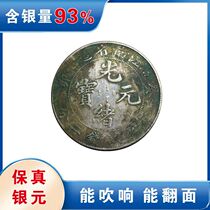 Genuine Products Pure Silver Jiangnan Decao Longyang Silver Dollar Raw Pit Green Embroidered Old Bag Berries Ancient Play Old Silver Coin Gift Collection
