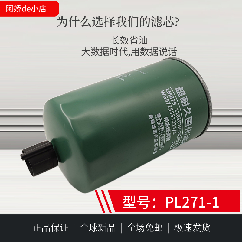 PL271/1油水分离器WG9725551311配解放J6L虎V轻卡柴油滤清器滤芯 - 图2