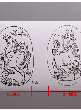 玉雕贴纸十二生肖设计画稿雕刻贴纸和田玉玛瑙雕刻学习练手