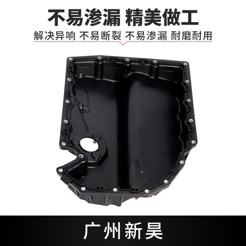 适配EA888三代油底壳奥迪A4LQ5Q3A5C7途观L迈腾B8发动机油底壳 - 图1