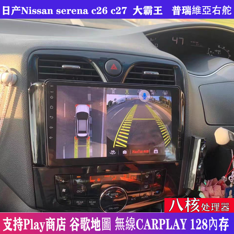 用于日產Nissan serena c26/c27安卓大霸王導航車載普瑞維亞右舵-图0