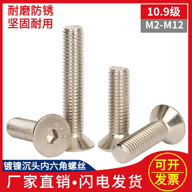 10.9 grade nickel-plated countersunk head flat head hexagon screw