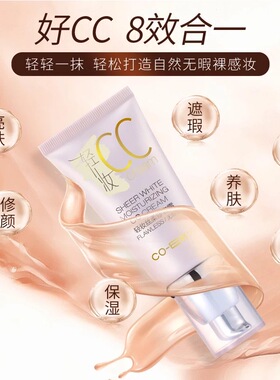 修容CC霜修饰无暇轻薄裸妆遮瑕