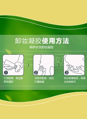 韩伊卸妆凝胶温和洁净护肤品正品