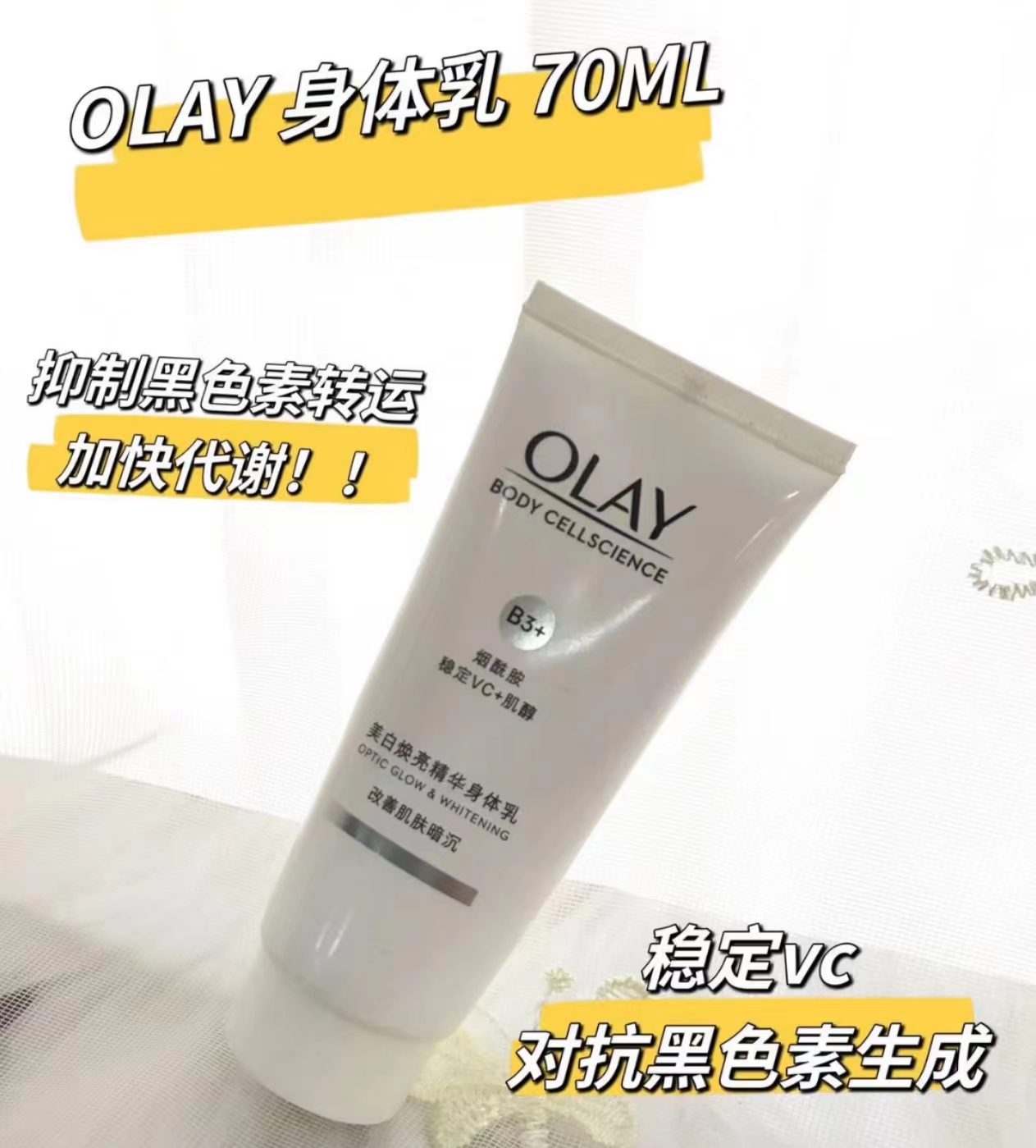 羊毛清仓~OLAY身体乳男女士保湿滋润烟酰胺桃气香草 - 图1