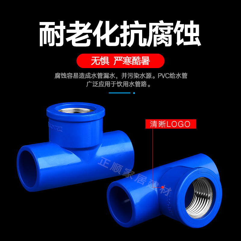 联塑pvc内牙三通4分20pvc管内丝三通变径6分25给水管配件异径接头 - 图1