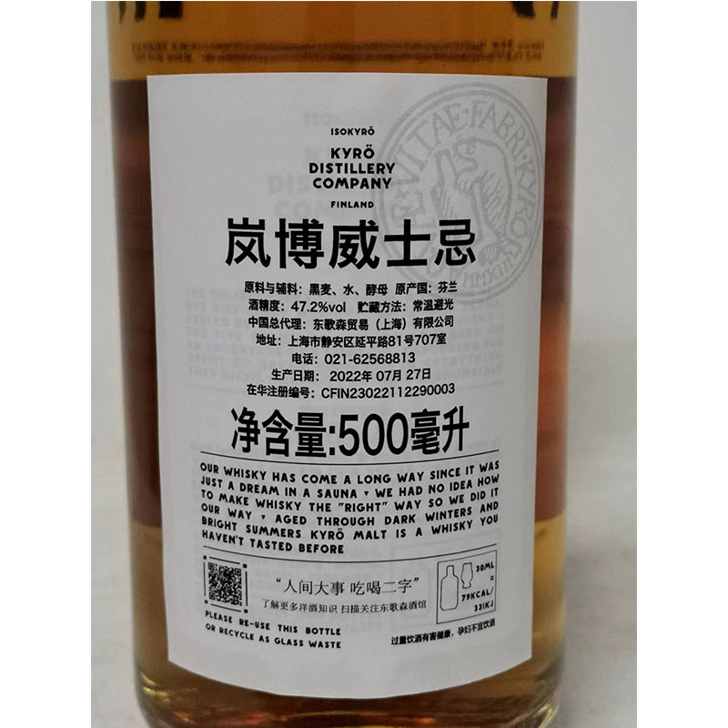 岚博威士忌系列Kyro Malt Whisky芬兰纯黑麦威士忌原装进口包邮-图1