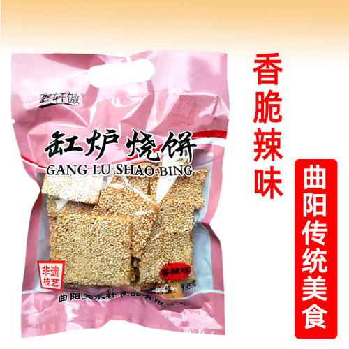 河北曲阳缸炉烧饼甜辣咸味酥薄脆芝麻片饼干北方传统糕点零食小吃 - 图1