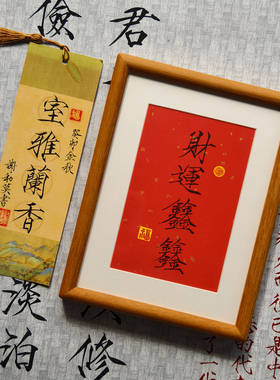 越来越好弘一法师字画摆件相框桌面装饰书法摆台客厅茶室祝福挂画