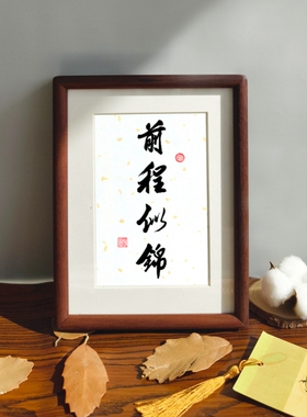 高中考加油励志礼品金榜题名毕业礼物定制高级感胡桃色DIY空相框