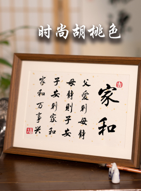 家和万事兴家规家训家风父爱则母静母静则子安子安则家和摆件挂画
