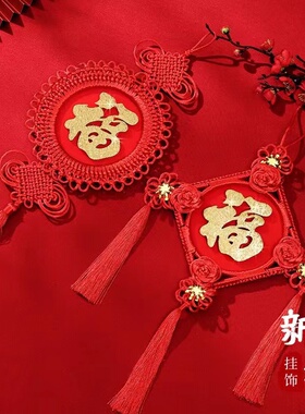 中国结挂件福字客厅乔迁之喜庆装饰大红色平安结新款门上镇宅圆形