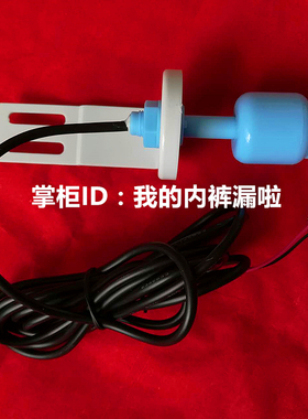 水位探针浮球原装配件制冰机