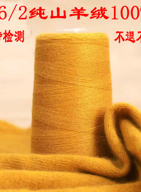 纯山羊绒100%正品羊绒线围巾羊绒纱26/2机织手工编织细线尾货清仓