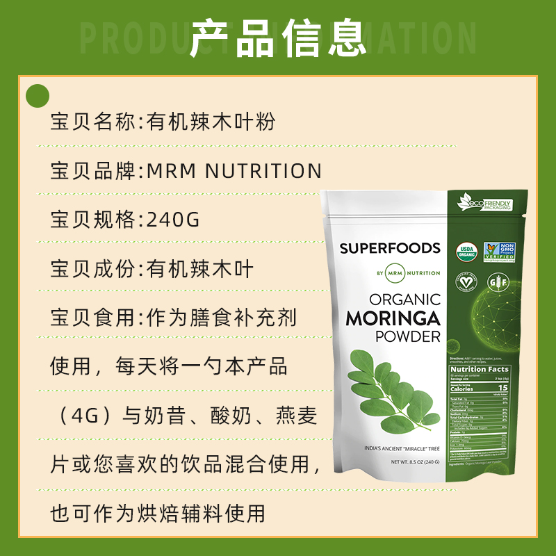 好麦芽印度辣木叶粉营养粉纯moringa leaf powder mrm辣木粉240g-图1