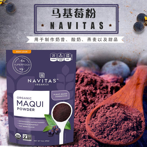 美国进口马基莓粉无麸质MAQUI POWDER超级食品拌奶昔冲饮85克 - 图0