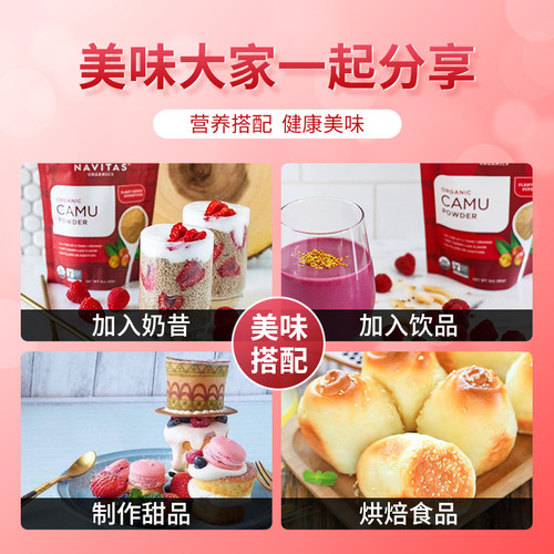 好麦芽进口navitas CamuPowder有机卡姆果粉无糖富含维C超级食品 - 图1