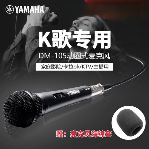 Yamaha/雅马哈DM-105话筒K歌家用舞台卡拉ok专业直播麦克风套装 - 图1