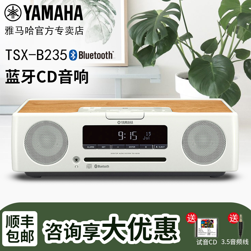 Yamaha/雅馬哈TSX-B235臺式桌面音響無線藍芽CD胎教U盤FM音箱家用