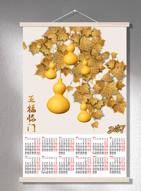 2027年单张挂历风景财神九鱼福荷春节装饰一张年历日历挂轴卷轴画