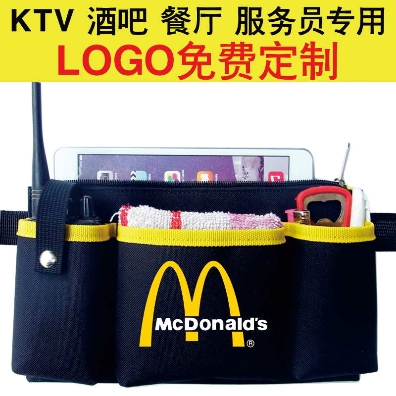 酒吧餐厅KTV服务员工作腰包 保洁员防水牛冿布员工收纳包订制LOGO