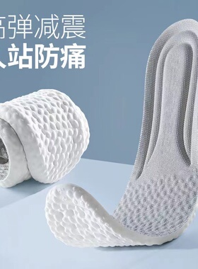 运动鞋垫吸汗防臭军训高弹不累脚