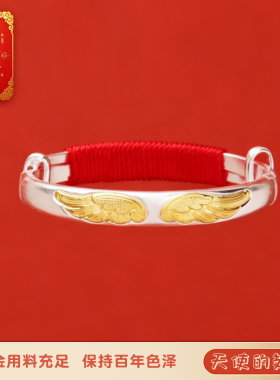 《天使的翅膀》古法宝宝金银手镯