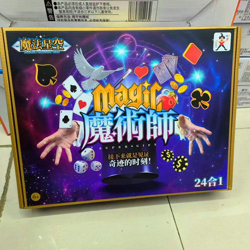 全套24合1魔术师近景表演道具儿童舞台魔术教学益智玩具男孩礼物 - 图2