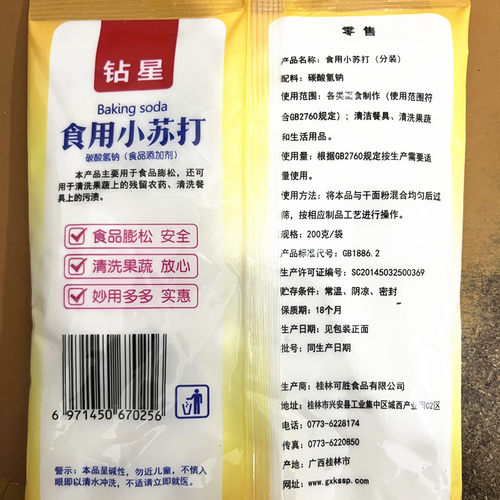 钻星食用小苏打200g*5袋苏打粉面食膨松烘焙原料厨房清洁果蔬清洗 - 图0