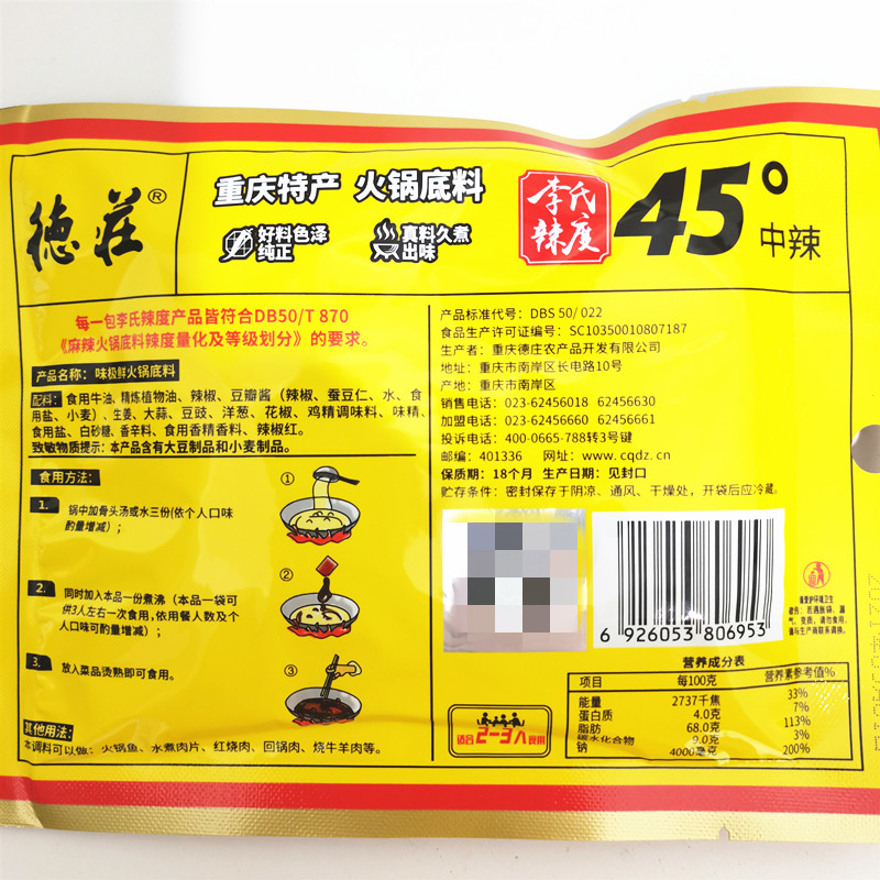 德庄味极鲜火锅底料150g*60袋 重庆火锅料四川麻辣烫串串冒菜调料 - 图0