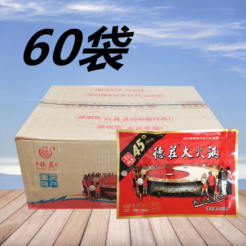 德庄味极鲜火锅底料150g*5袋重庆火锅料四川麻辣烫串串冒菜调料-图2