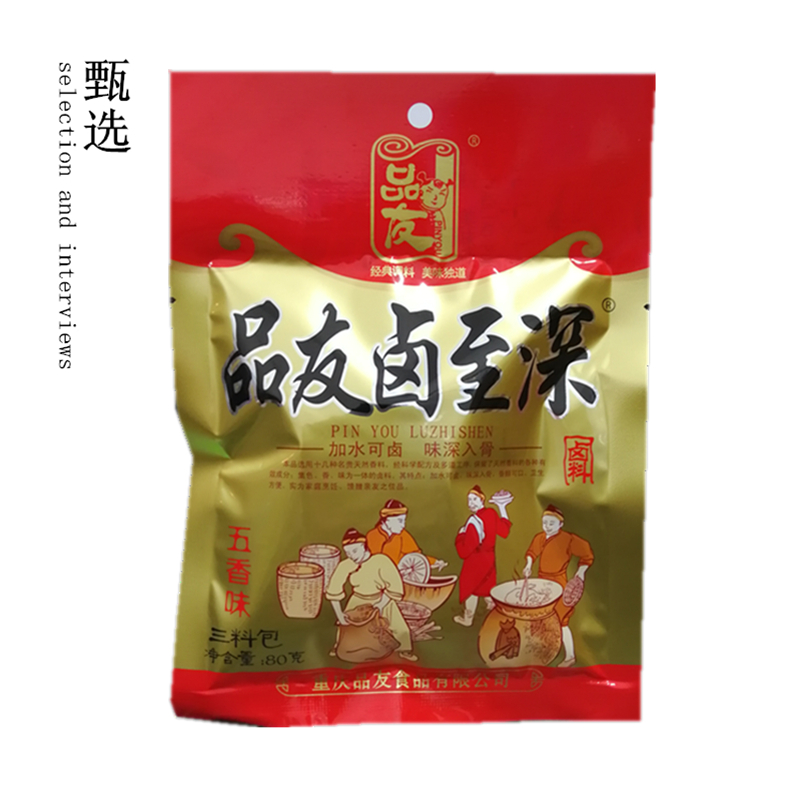 品友卤至深卤料包80g*5袋 重庆特产自家卤川味红卤商用家用三料包 - 图1