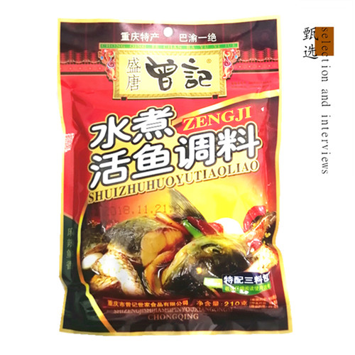 包邮 曾记水煮活鱼调料210g*5袋 重庆特产鱼火锅 四川麻辣鱼佐料 - 图1