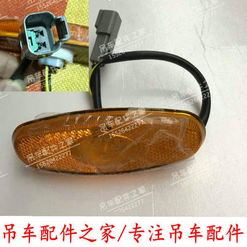 中联吊车边灯小灯LED边灯侧标识灯ZTC251V350H550V700V等原厂配件 - 图0