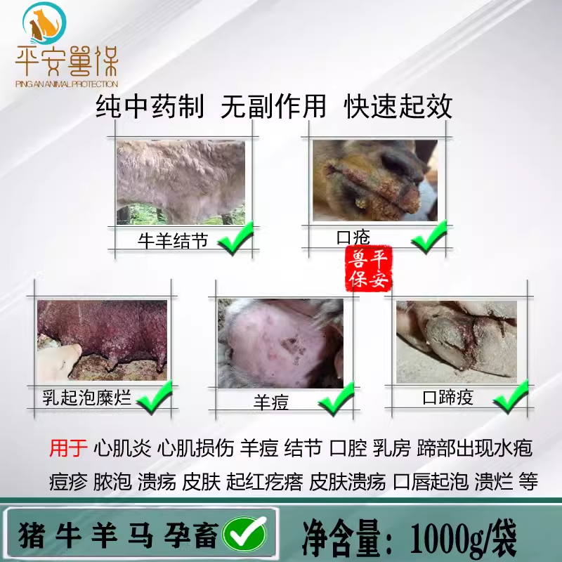 兽用口蹄结节瘟毒康牛羊猪结节口蹄疫痘疮口腔溃疡吐白沫烂嘴烂蹄-图0