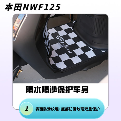 现货适用本田F125摩托车脚垫地垫专用防水脚踏板垫nwf125配件 - 图0