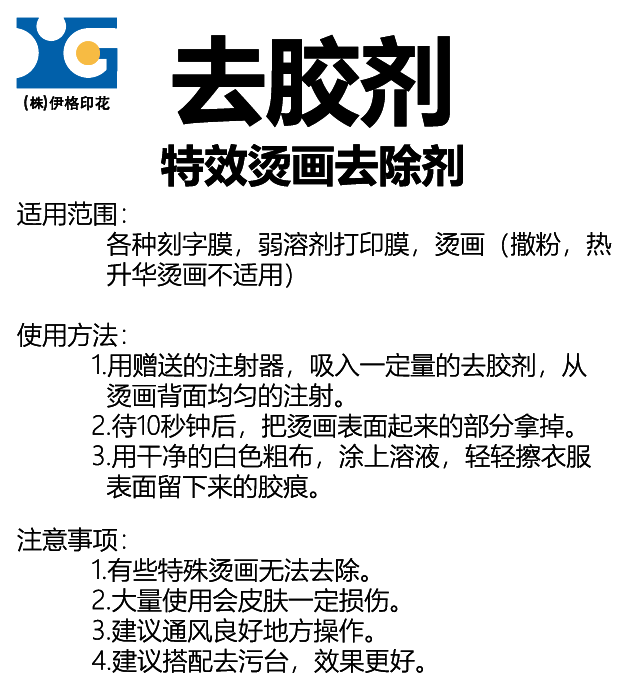 球衣号码队徽臂章广告名字刻字膜弱溶剂印花膜印错去除去胶清洗 - 图0