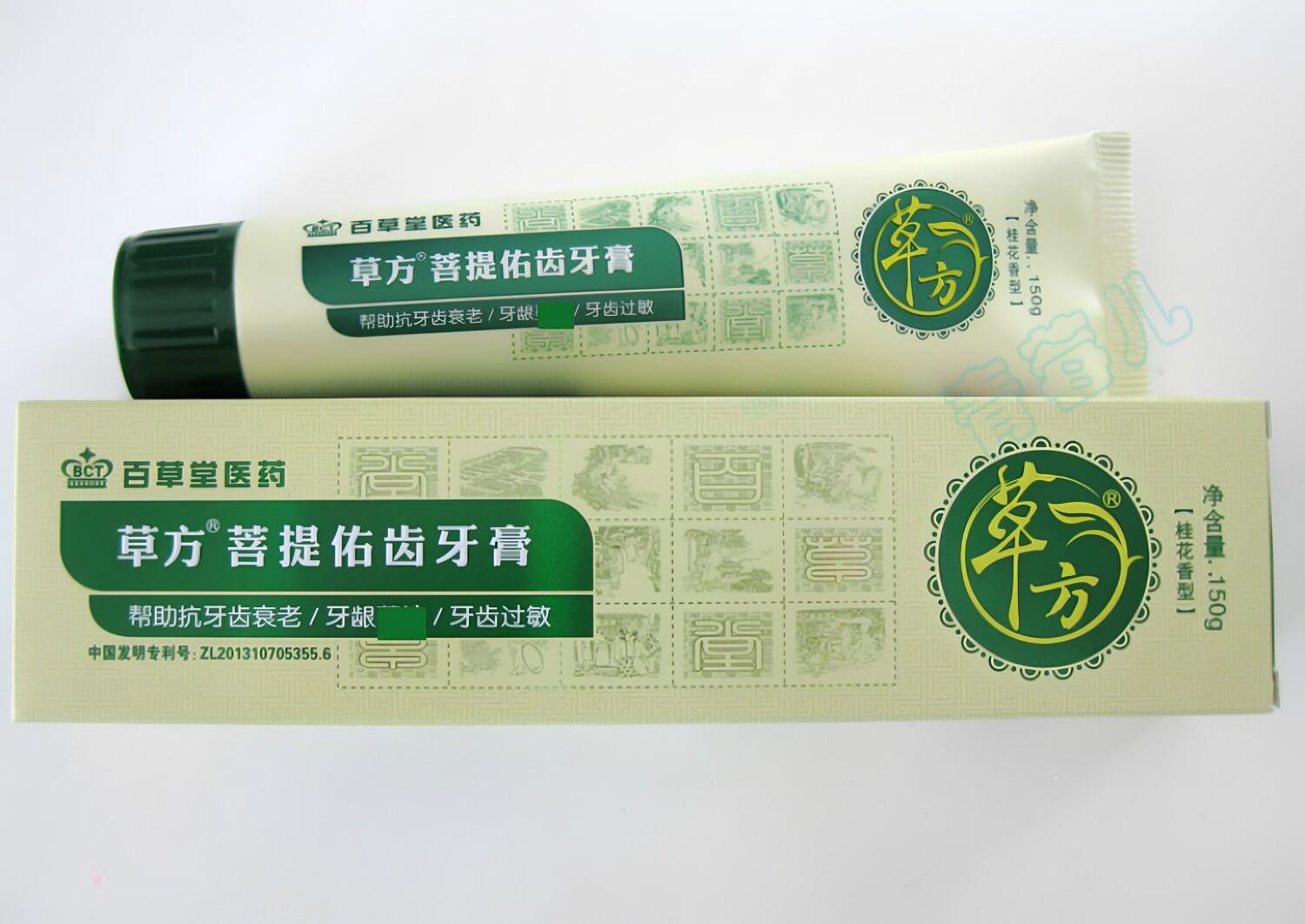 百草堂草方菩提佑齿牙膏黄黑美白牙齿酸痛松动过敏牙龈出血牙疼送