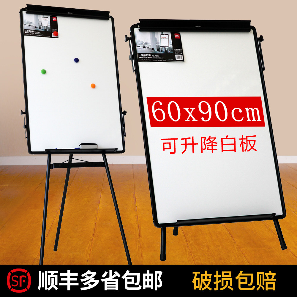 得力7892夹纸支架式可移动写字板 荣利广生办公白板