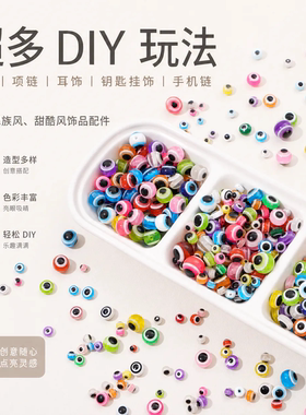 复古民族混色树脂恶魔之眼珠DIY