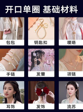 500颗单圈开口连接圈diy手工项链