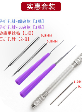 手动扩孔针金刚磨砂针打孔钻孔