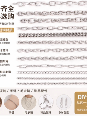 304不锈钢链条DIY项链手链材料包