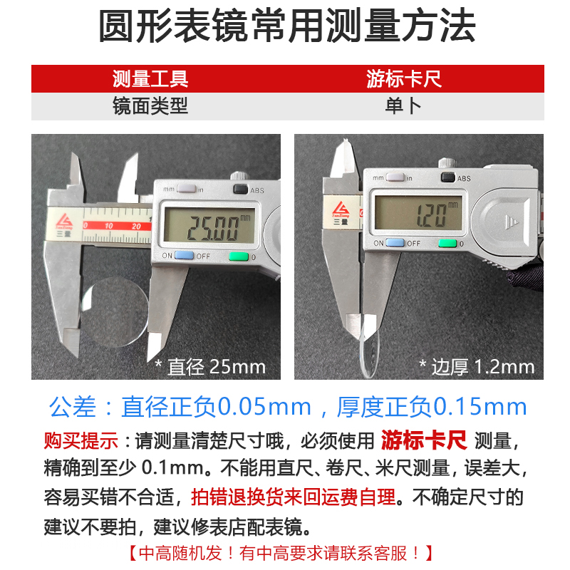 瑞士玻璃单卜直径18-29.5mm厚1.2-1.5mm表蒙子凸面修放大表零件 - 图2