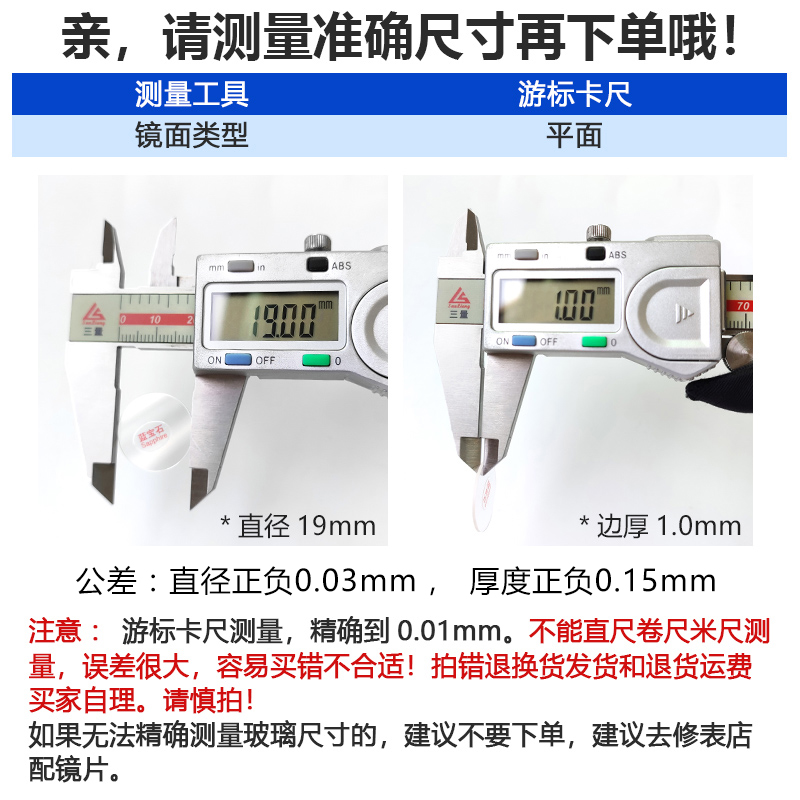 蓝宝石表镜平面13-24.5厚0.8~1.0~2.0前后盖表蒙镜子玻璃修表配件-图2