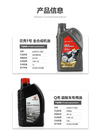 Original engine oil Qianjiang QJ150T lubricant